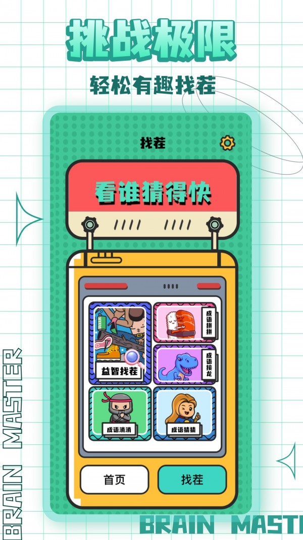 看谁猜的快