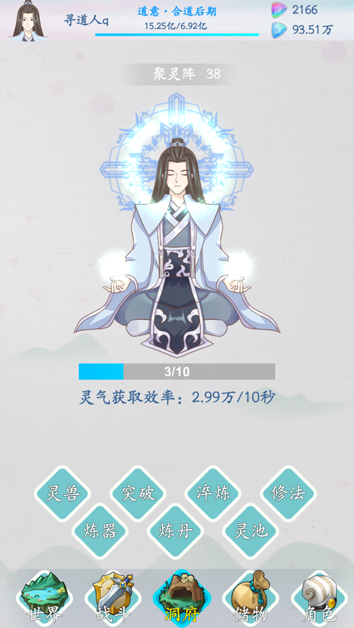 山海修仙 ios版