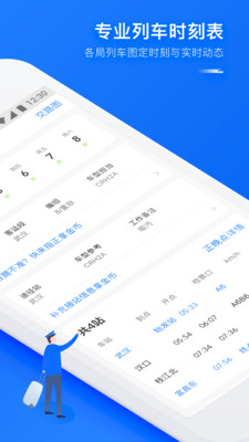 高铁管家业内版 1.0安卓版