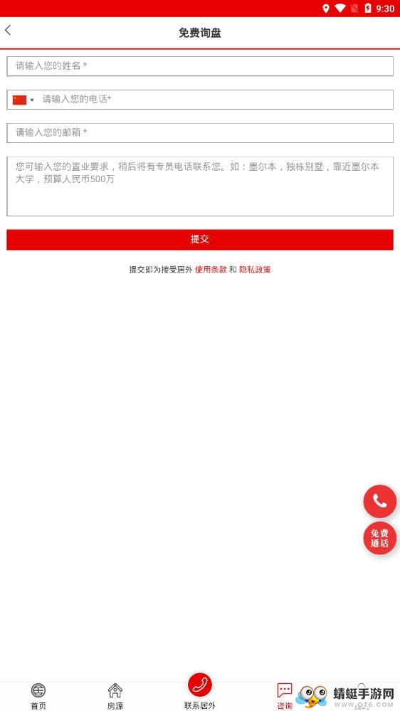 居外网 3.0.7安卓版