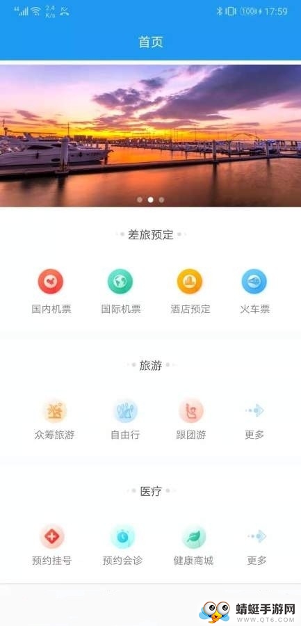 凡途 1.1安卓版