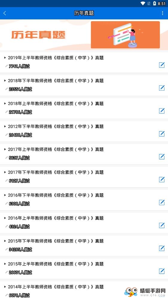 教师资格证 5.30最新版