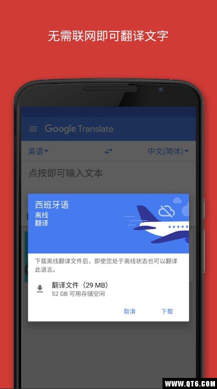 Google 翻译安卓版 6.6.1.RC09.302039986手机版