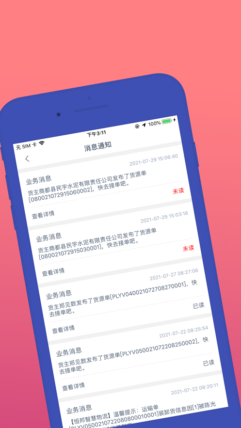 恒邦168司机 ios版