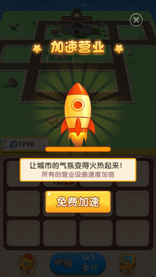 我的城市3D ios版
