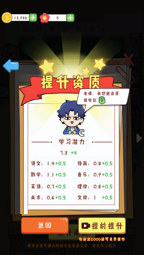 班级大作战 ios版