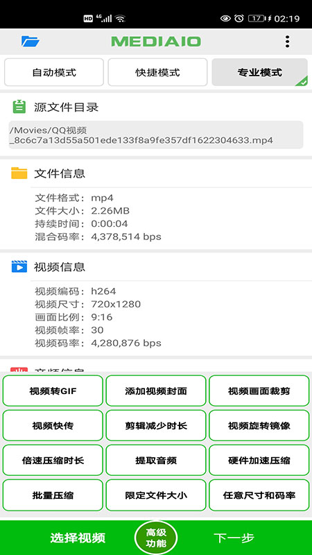 小视频压缩简化版 4.5.0最新版