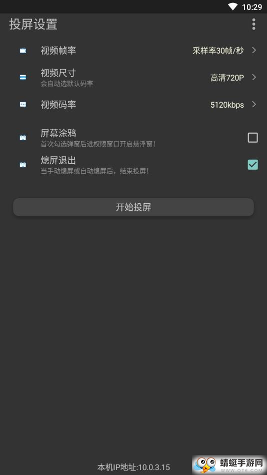恋恋投屏 1.00安卓版