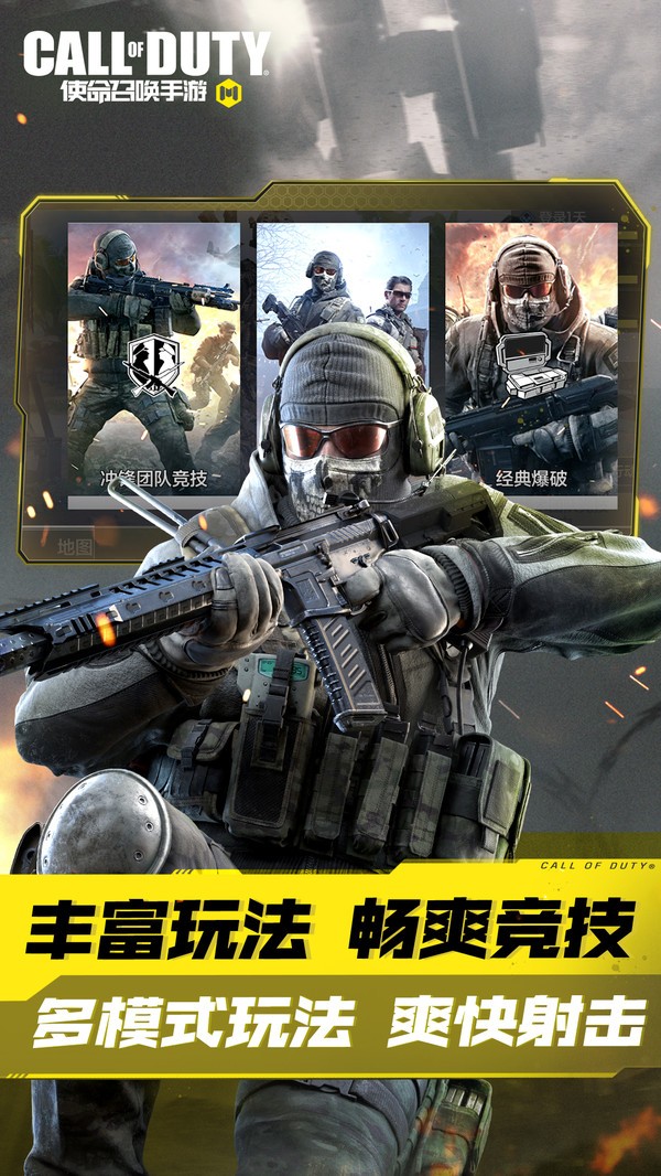 CODM异变围城