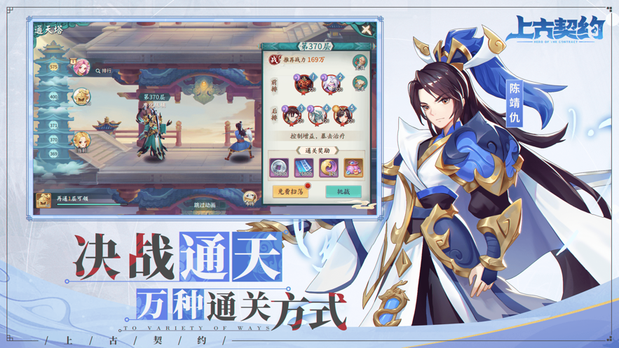 上古契约 ios版
