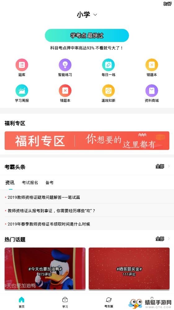 教师资格 3.0安卓版