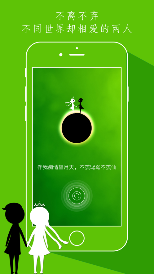 同一个世界 ios版