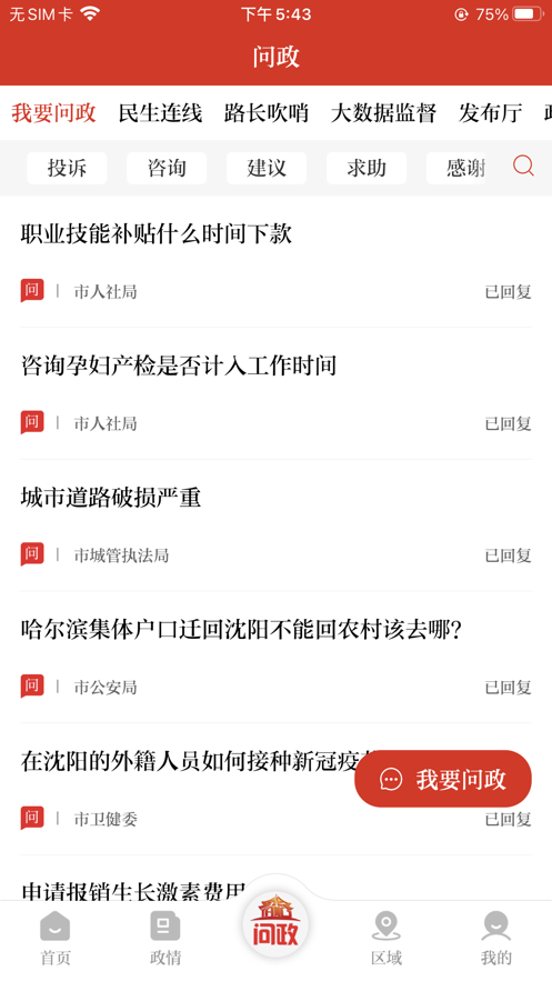 沈阳发布 ios版