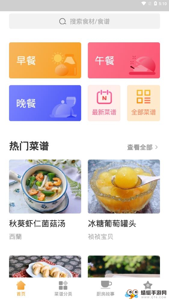 家常菜做法大全 6.7.1最新版
