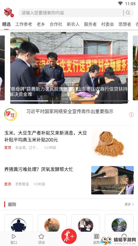 农民日报 3.3.6安卓版