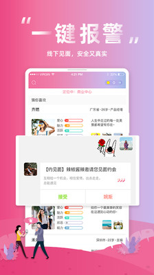 圆家家社交软件 2.5.3安卓版