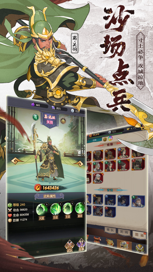 权势三国 ios版