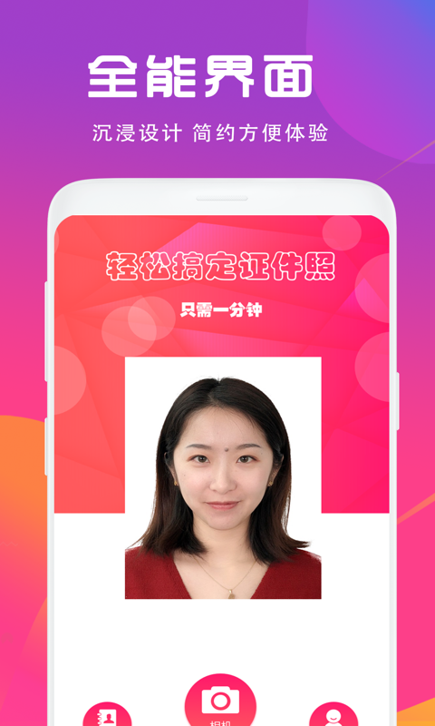 精英证件照app 16.10.25安卓版