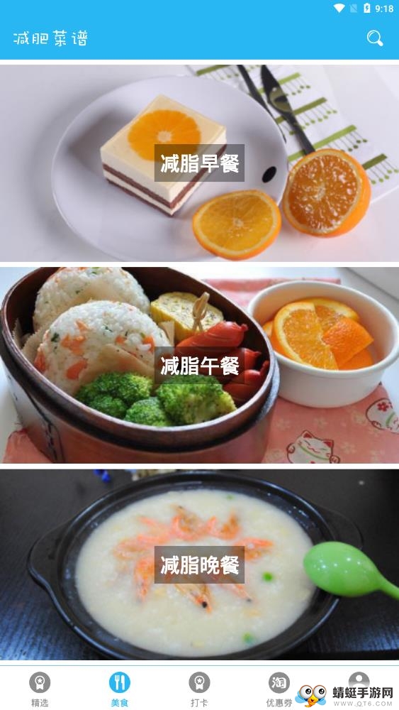 减肥菜谱 1.1.2安卓版