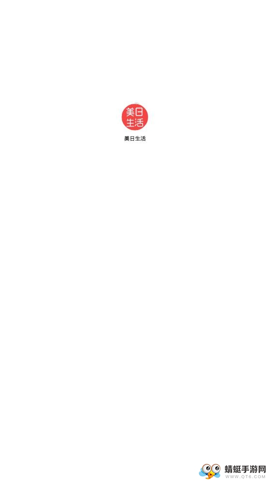 美日生活 4.7.0最新版