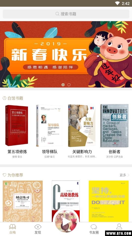 全民众啃 1.3.8安卓版