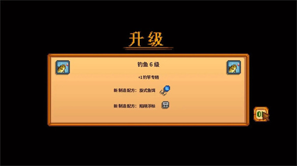 星露谷物语1.6