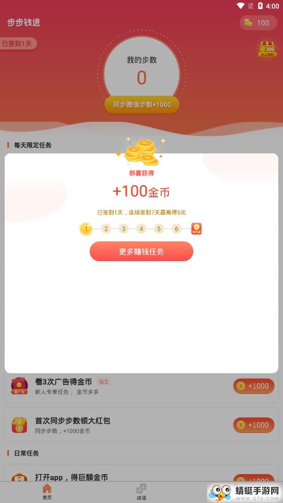 步步钱进软件 3.1.4官方版