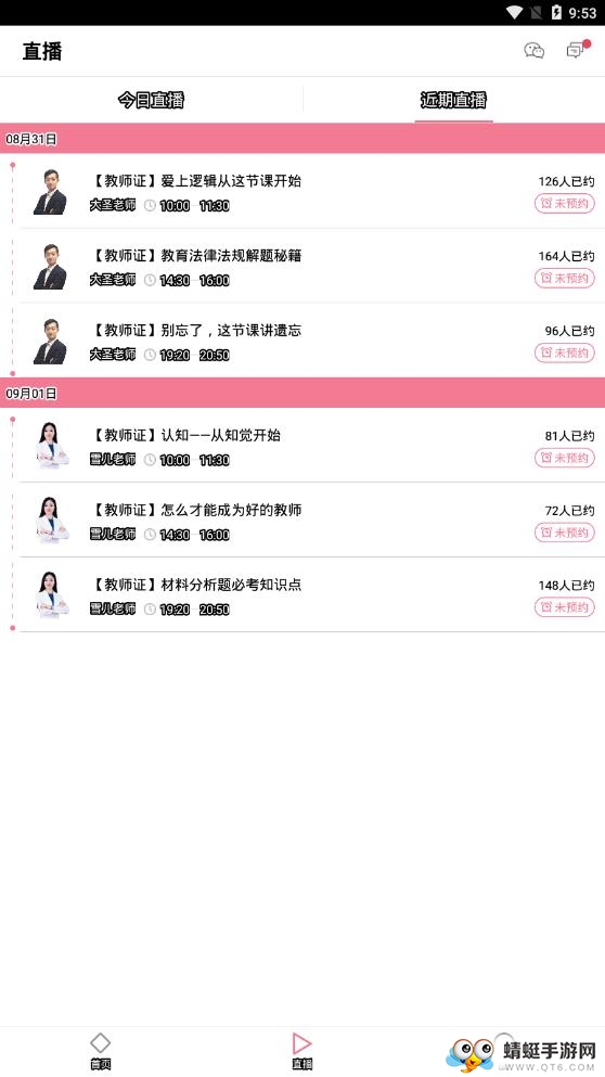 教师资格证对题库 3.2.0安卓版