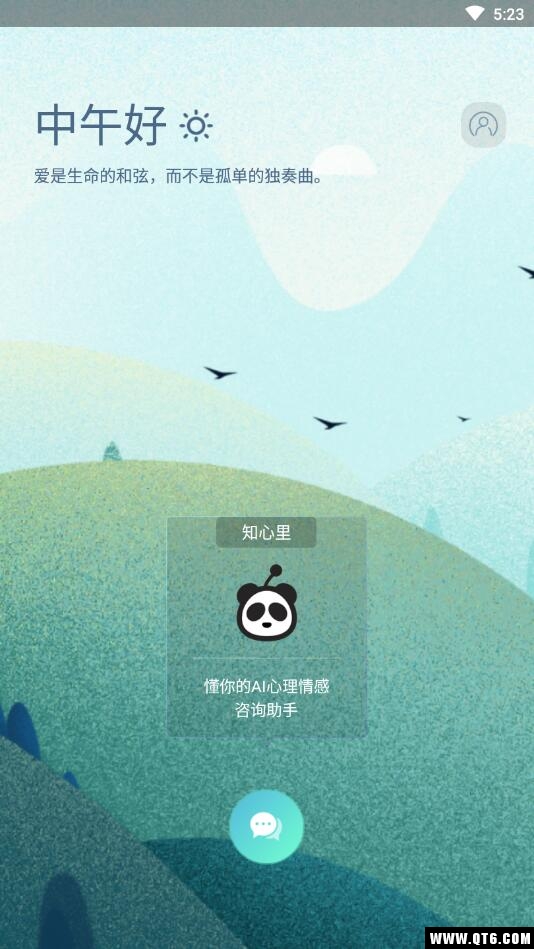 知心里 V2.5.0安卓版