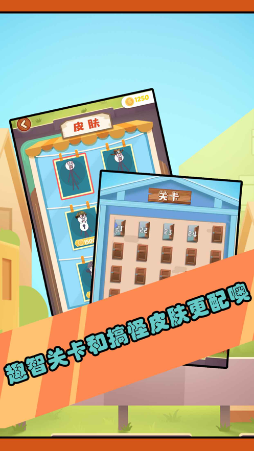 救救火柴人 ios版