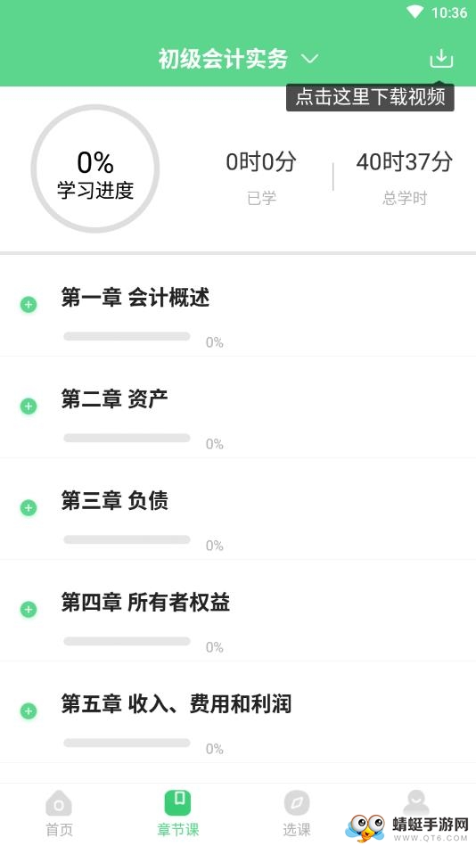初级会计亿题库 2.8.7安卓版