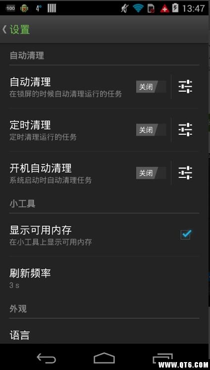 高级任务管理器 6.4.3安卓版