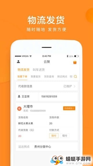 云聚物流 3.9.11最新版
