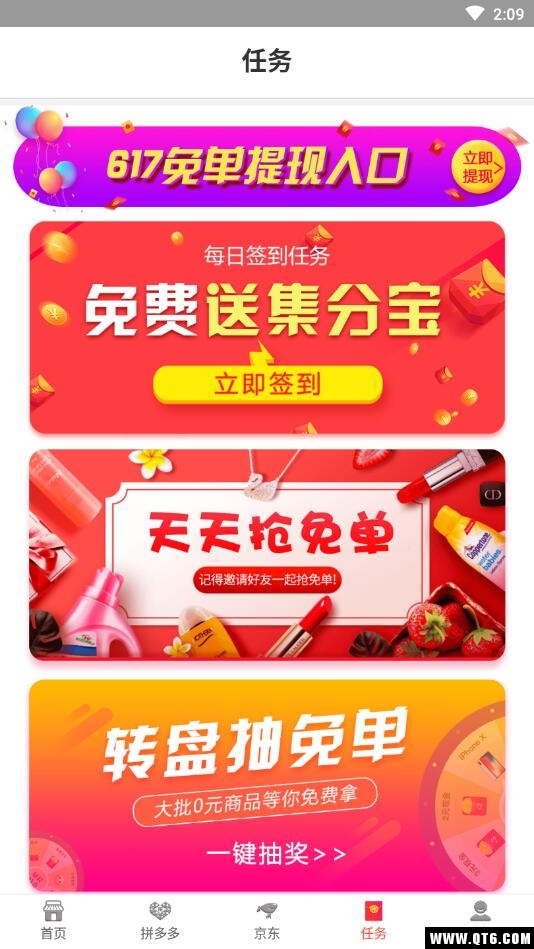 返利多多app 66.0.0安卓版
