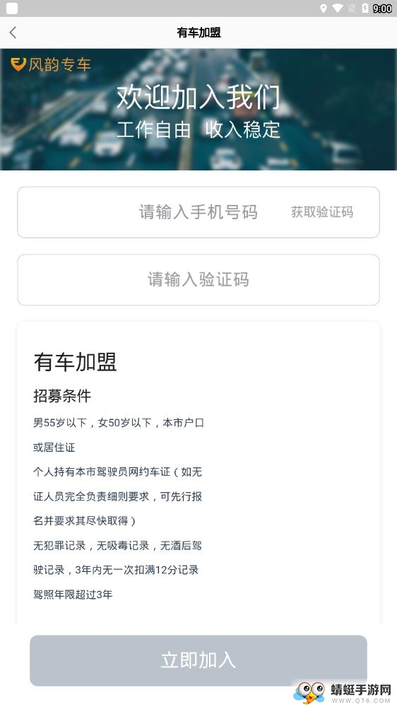 风韵出行司机端最新版本 6.50.7.0001版本