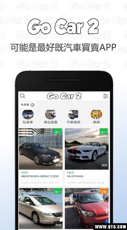Go Car 2 香港二手车及汽车资讯平台 2.0安卓版