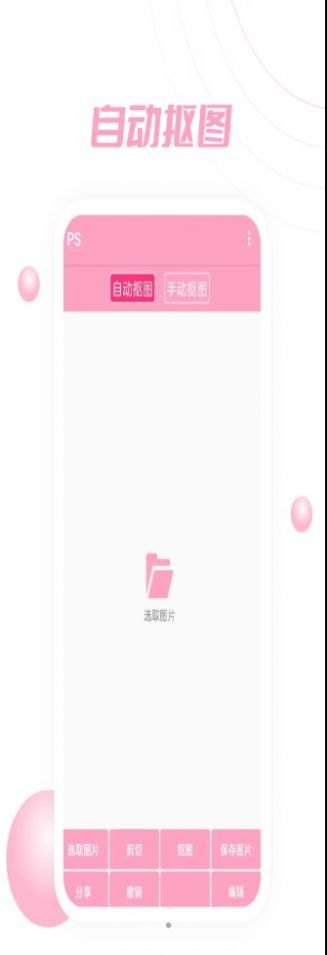 PS软件P图全能王手机版