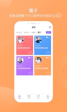 陌搭 1.2.23安卓版