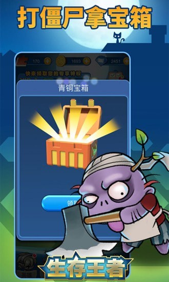 生存王者