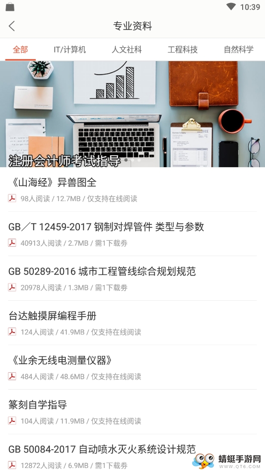 爱问共享资料 2.7.3安卓版