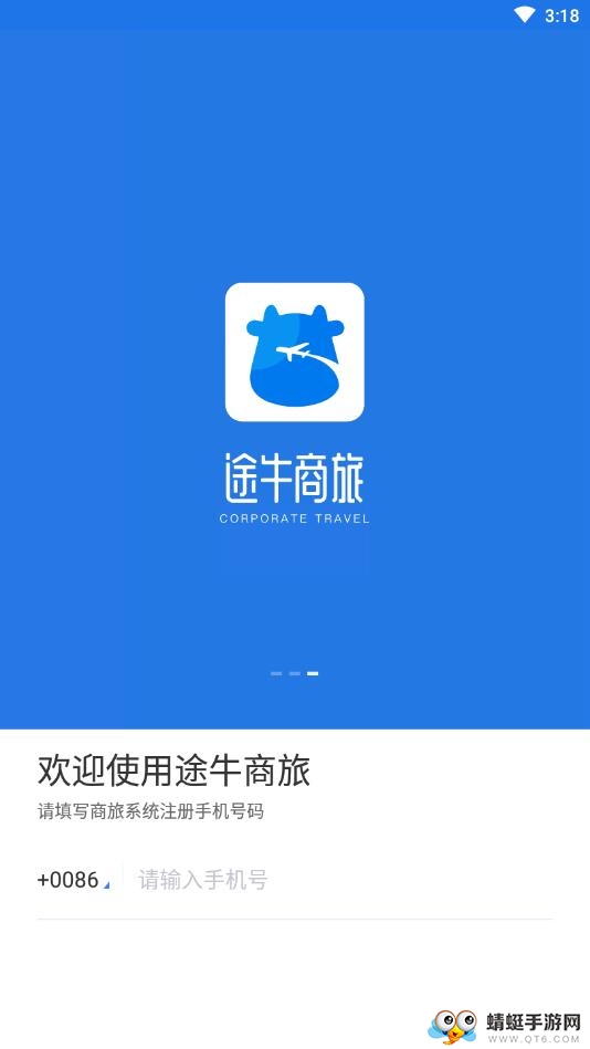 途牛商旅 1.13.0安卓版