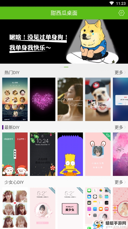 甜西瓜桌面 2.0.2最新版