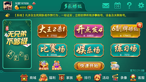 多乐够级游戏