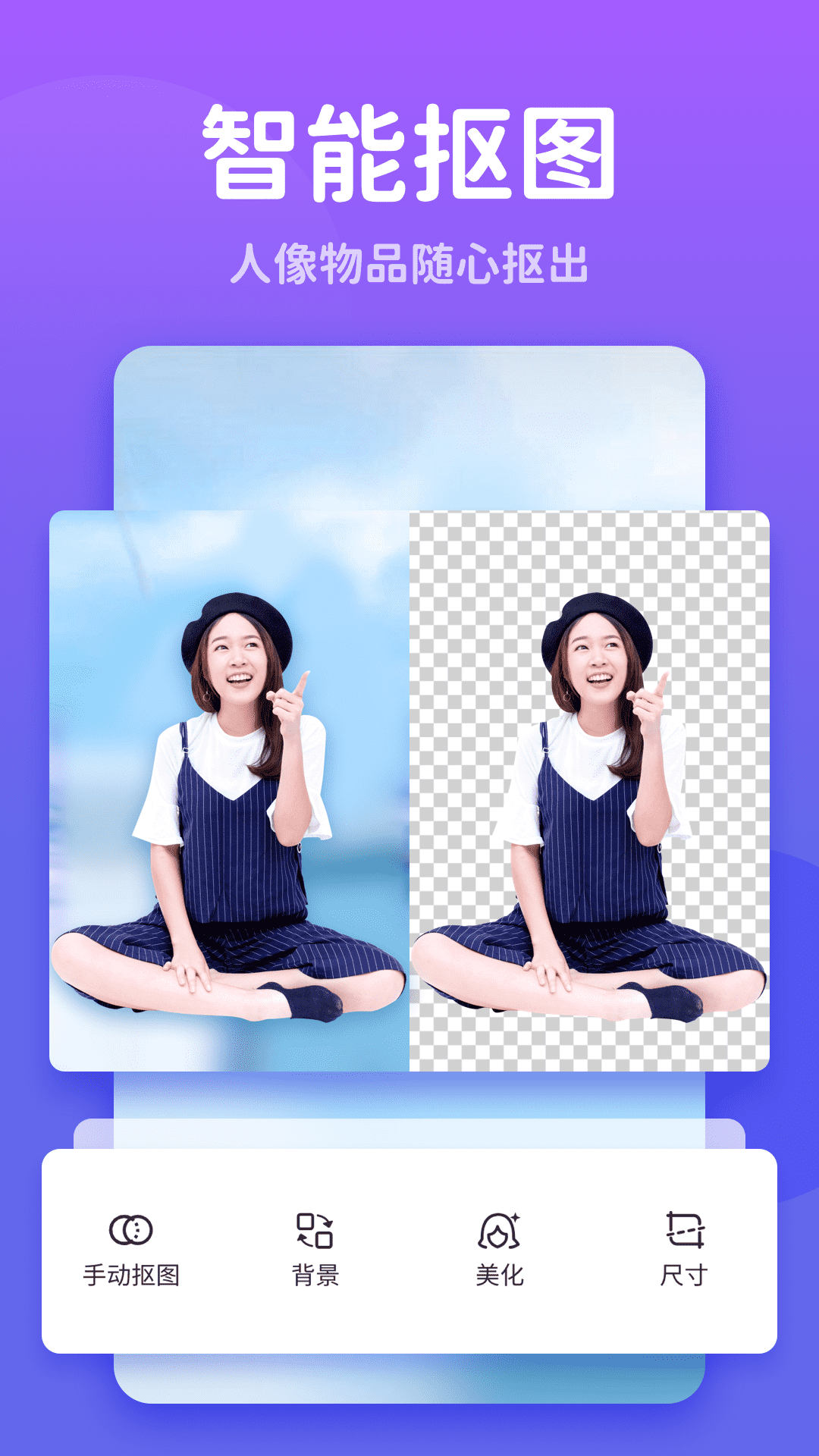 秀我P图app