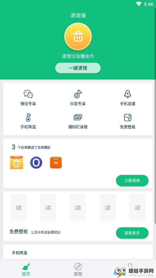 清理赚2020