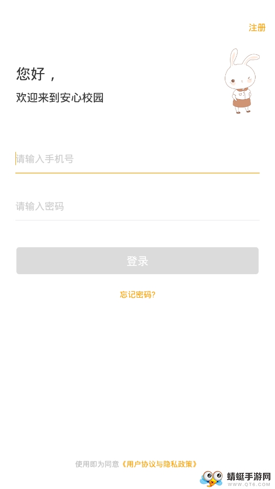 安心校园 2.4.2安卓版
