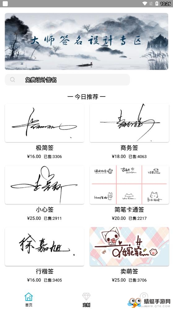 个性签名设计 5.6.68最新版