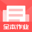 全本作业答案 1.1.1安卓版