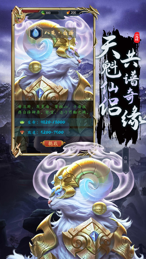 山海幻想志 ios版