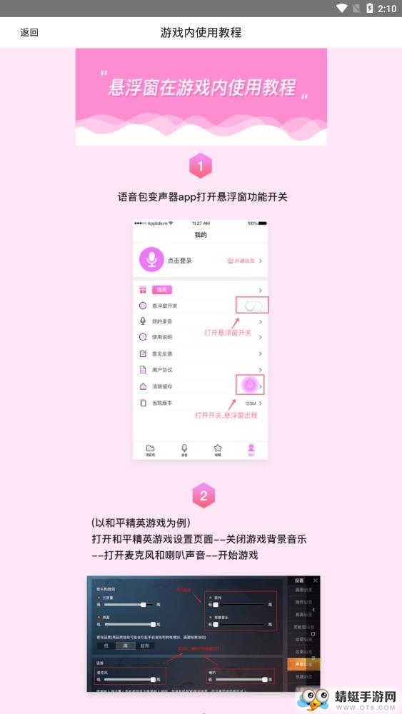 语音包变声器 2.3.9最新版